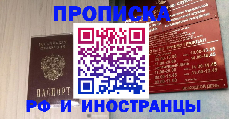 временная регистрация купить в Заозёрске