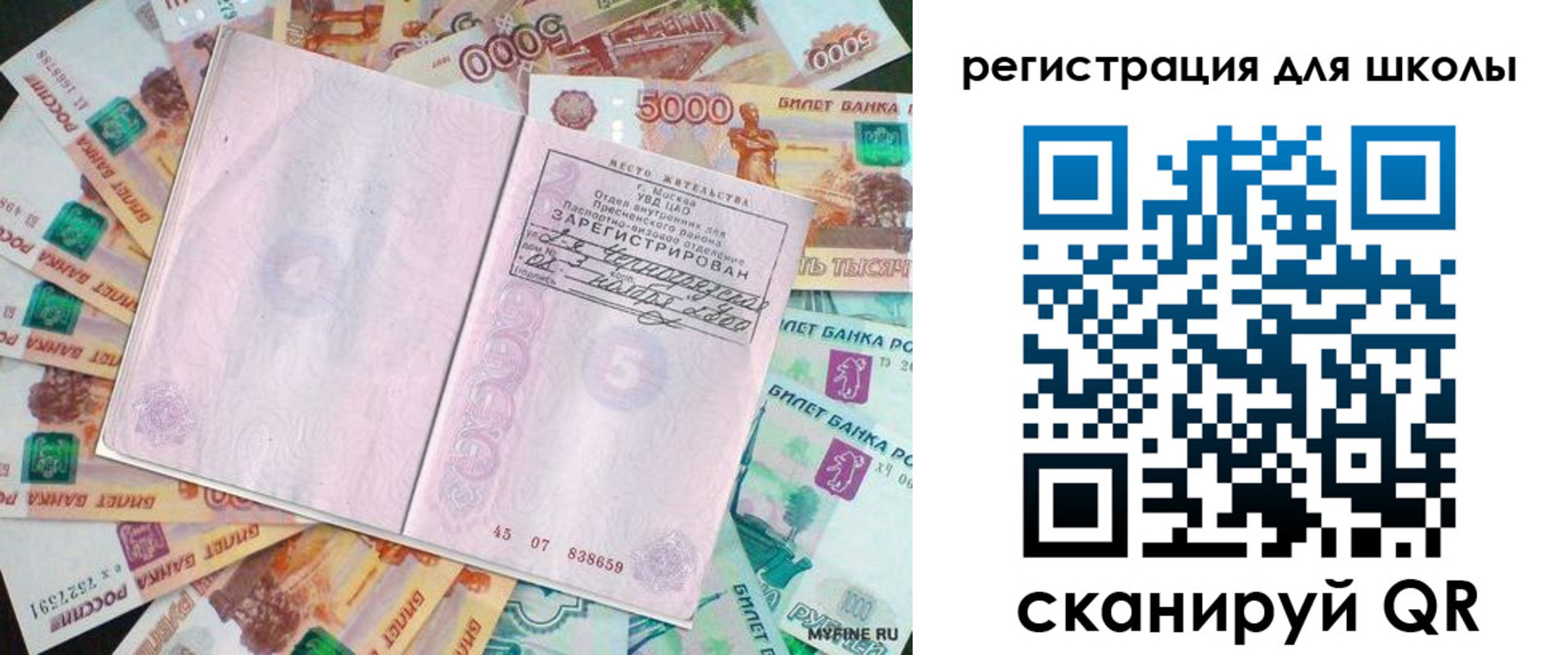 прописка для школы в Заозёрске