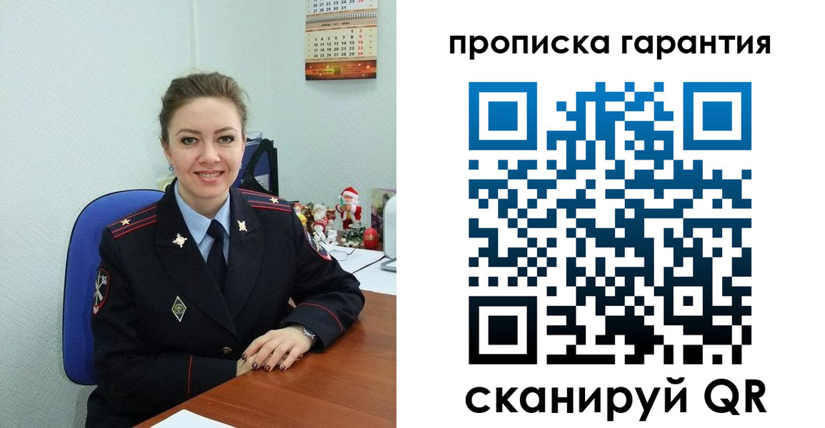 прописка штамп в Заозёрске