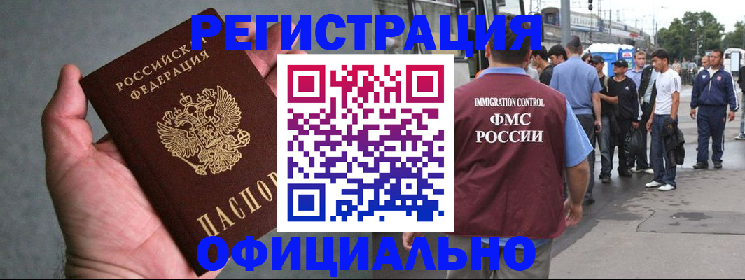 прописка в Заозёрске