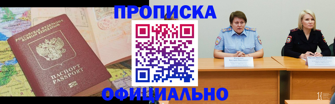 где прописаться в Заозёрске