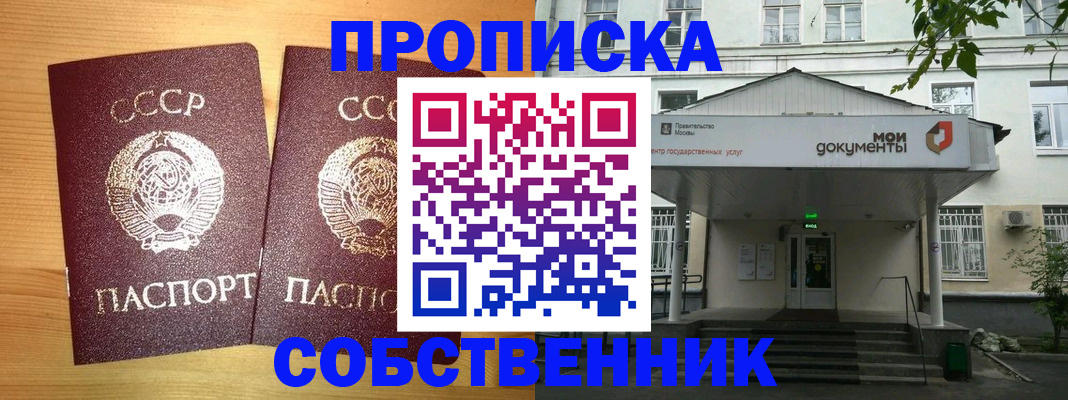 прописка законно в Заозёрске