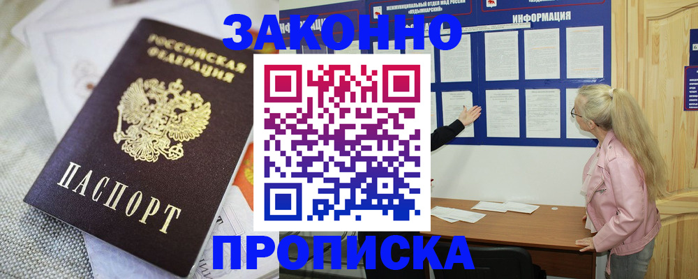 пропишу в квартире в Заозёрске