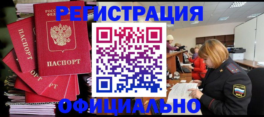 купить прописку в Заозёрске