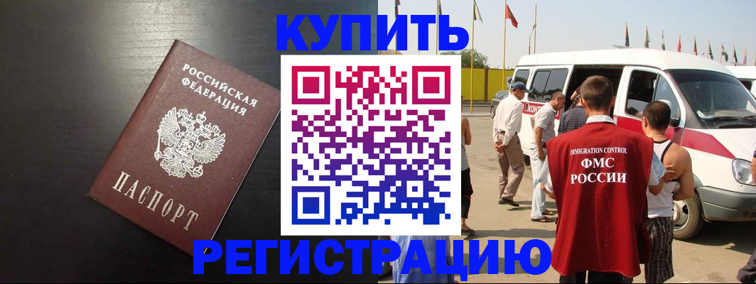 прописка 2025 в Заозёрске