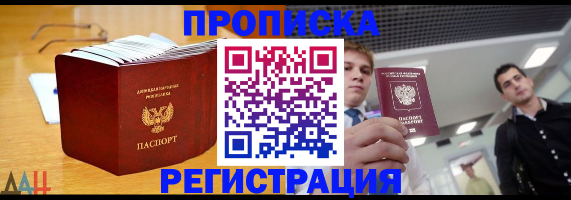 где прописаться в Заозёрске