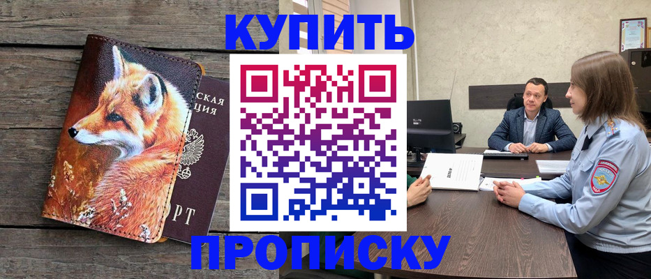 временная регистрация надежно в Заозёрске